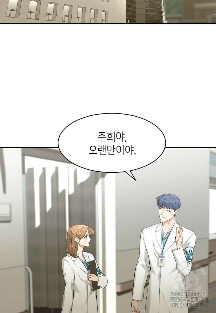 집착의 이유 56화 2