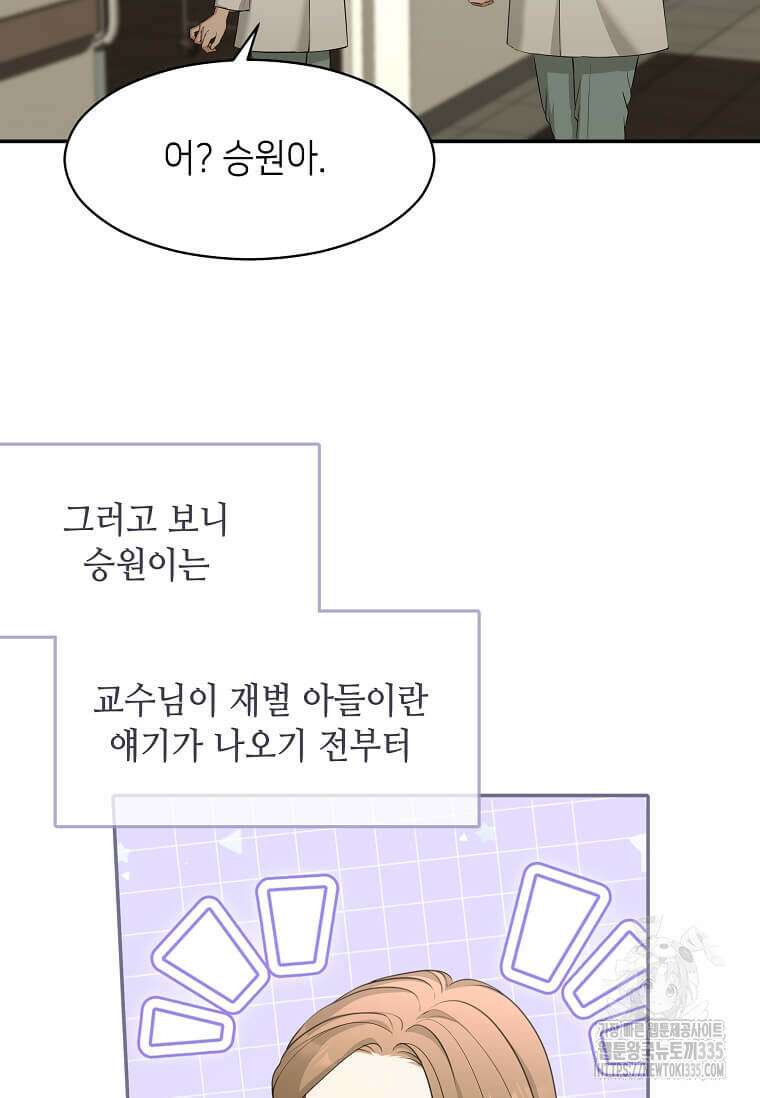 집착의 이유 56화 3