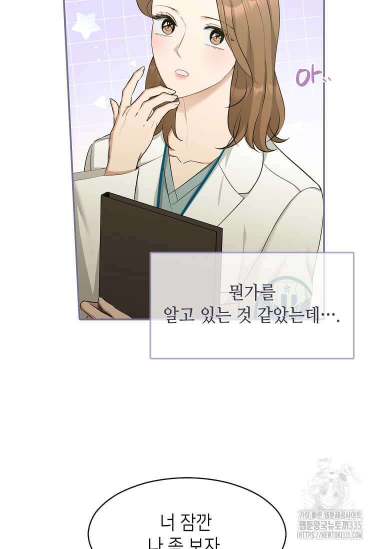 집착의 이유 56화 4