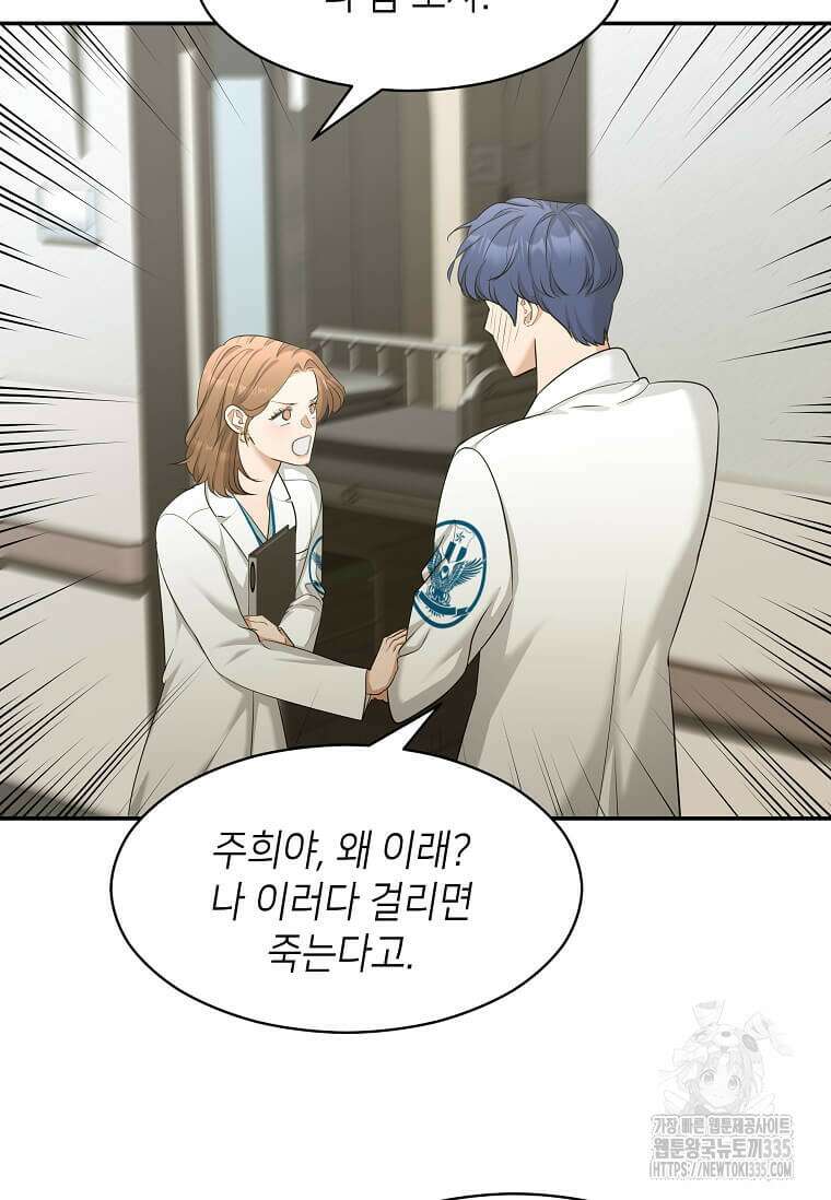 집착의 이유 56화 5