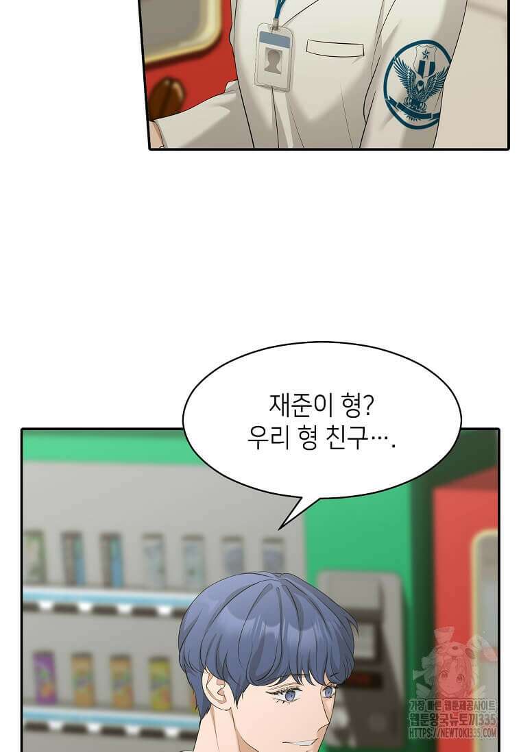 집착의 이유 56화 13