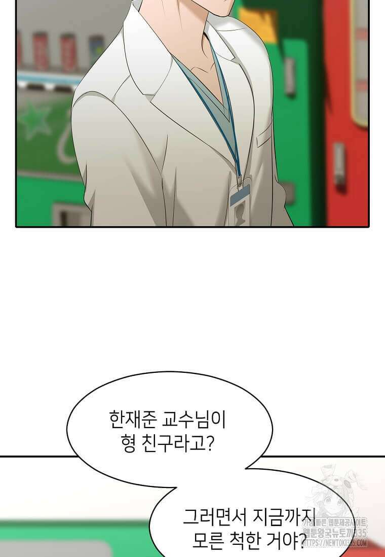 집착의 이유 56화 14