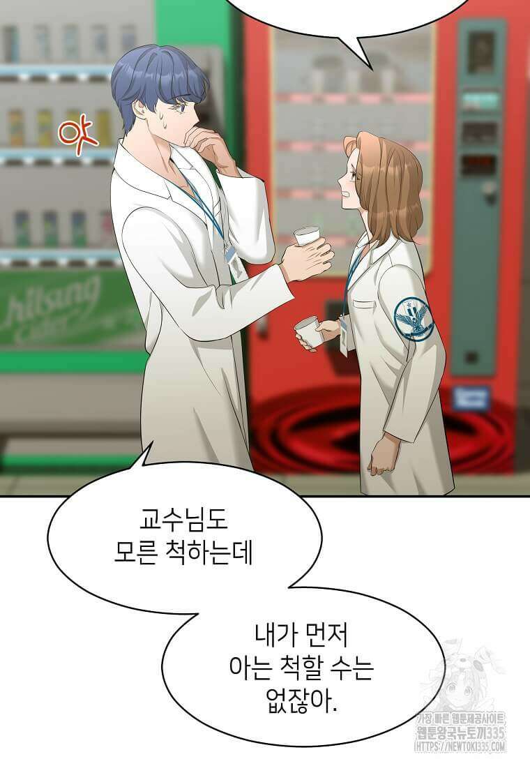 집착의 이유 56화 15