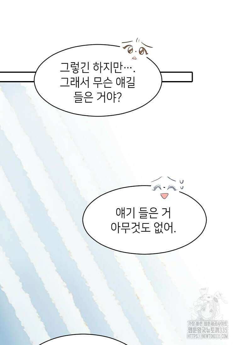 집착의 이유 56화 16