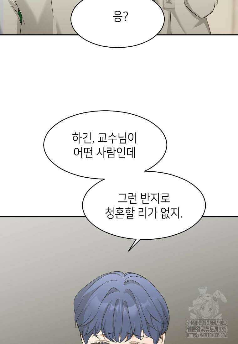 집착의 이유 56화 18