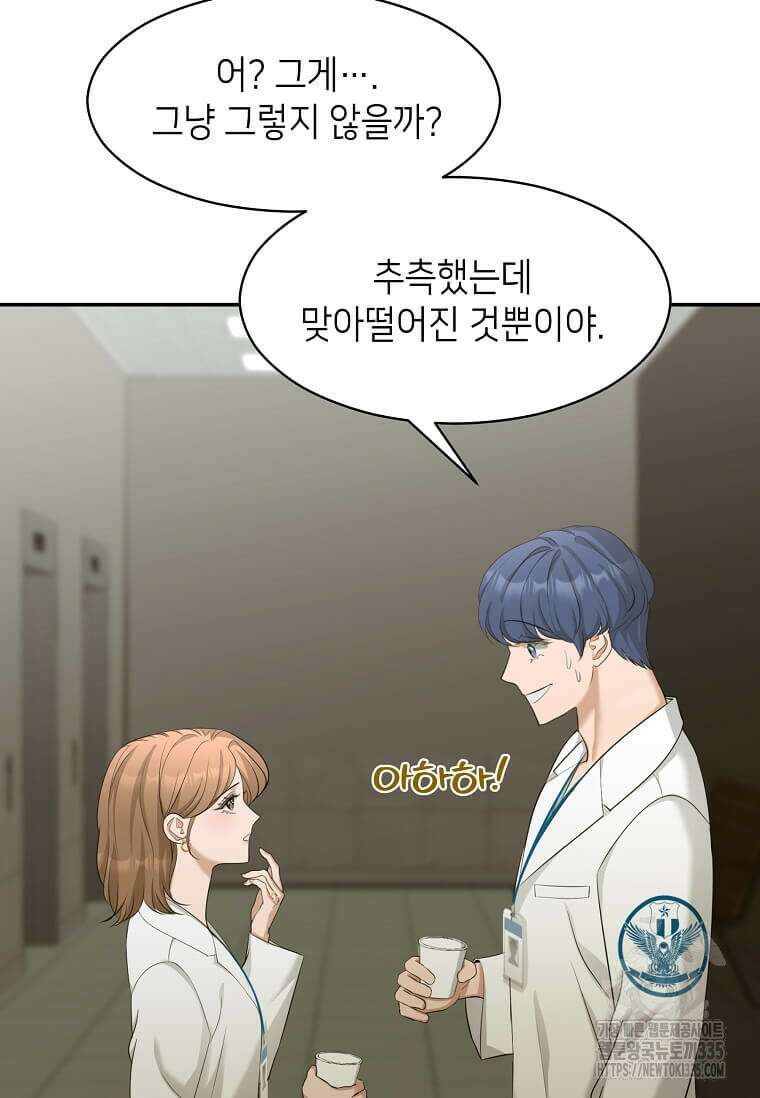 집착의 이유 56화 21