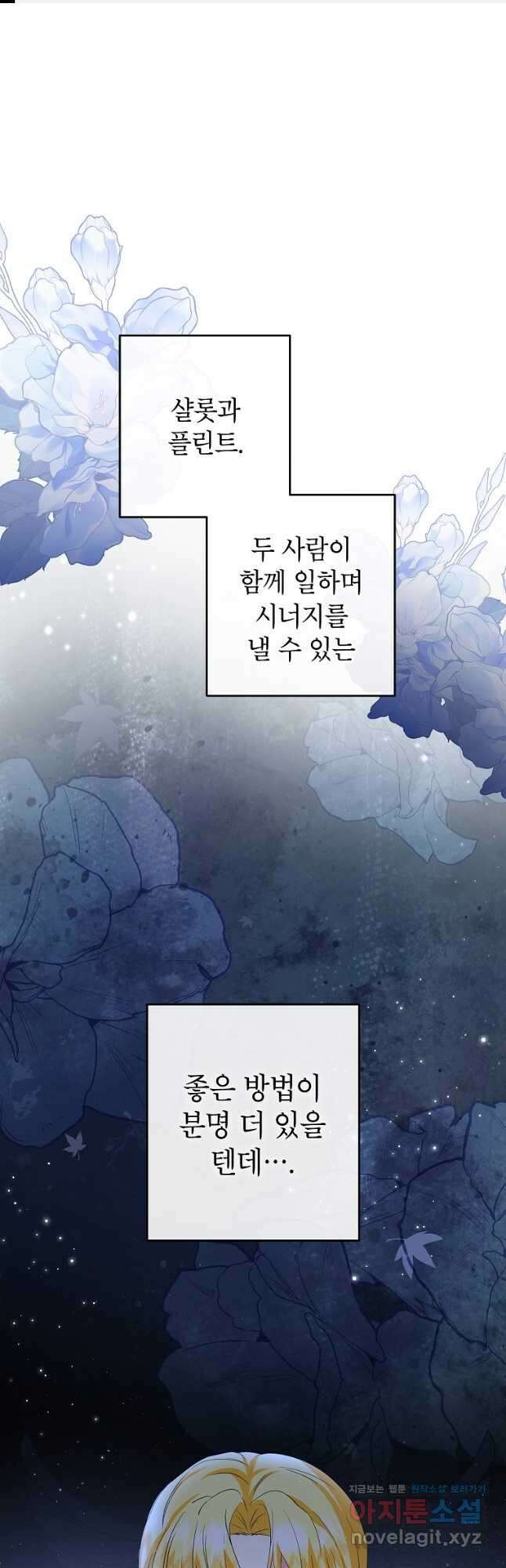 입양된 며느리는 파양을 준비합니다 69화 1