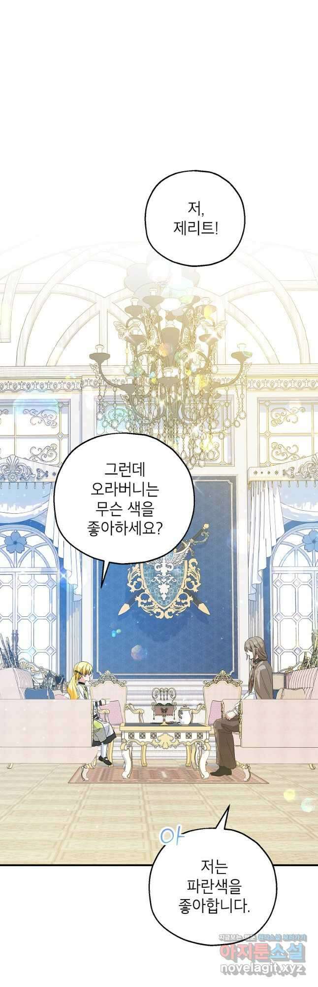 입양된 며느리는 파양을 준비합니다 69화 4