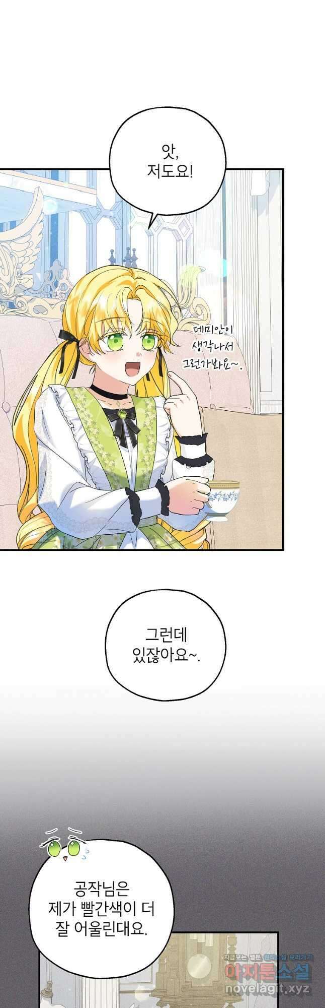 입양된 며느리는 파양을 준비합니다 69화 5