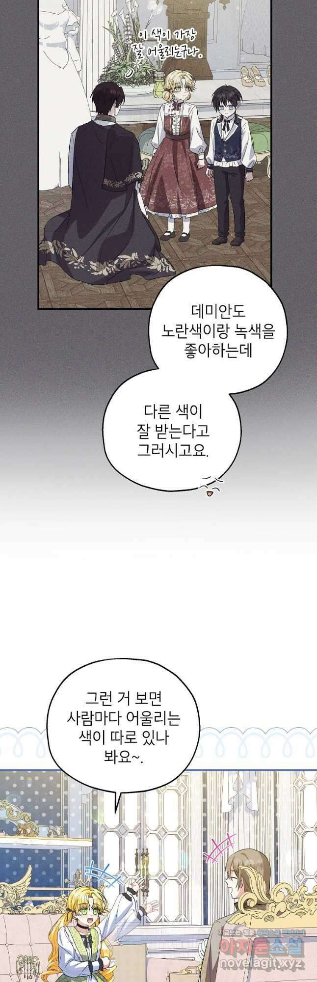 입양된 며느리는 파양을 준비합니다 69화 6
