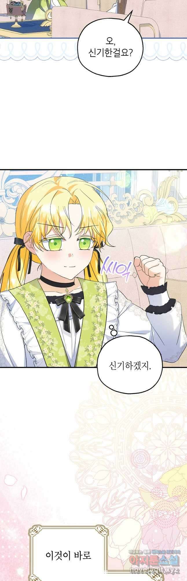 입양된 며느리는 파양을 준비합니다 69화 7