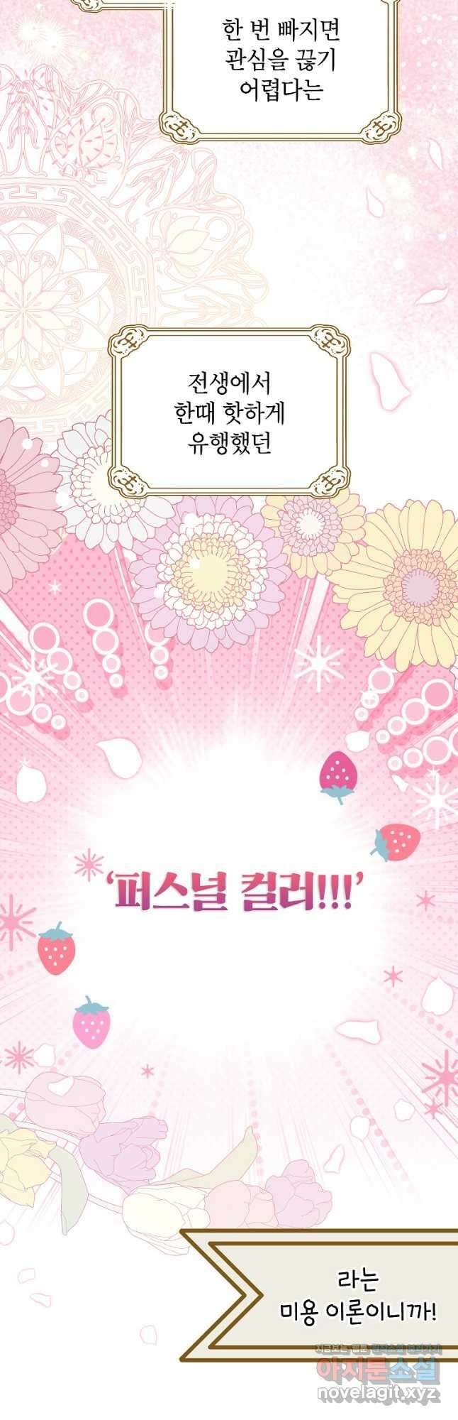 입양된 며느리는 파양을 준비합니다 69화 8