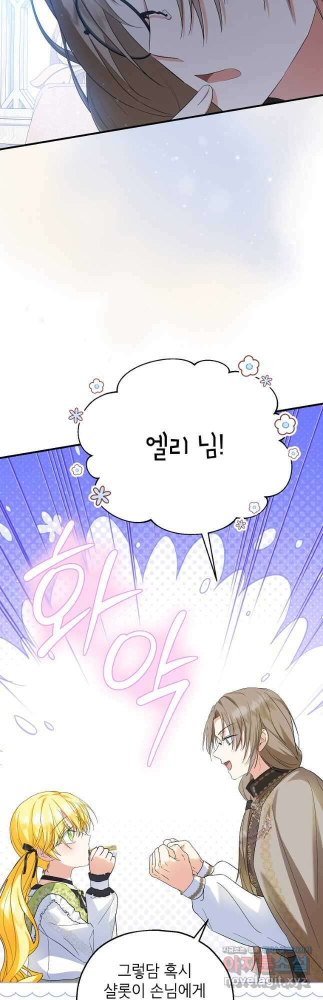 입양된 며느리는 파양을 준비합니다 69화 10