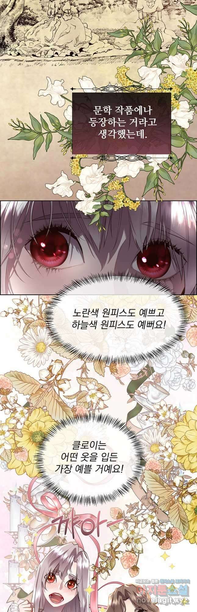 다정한 개새끼의 목을 비틀겠습니다 102화 2