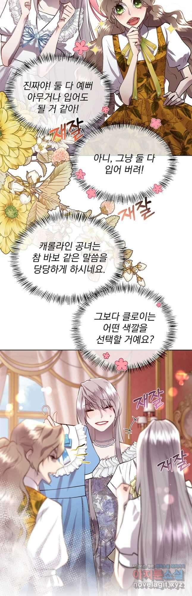 다정한 개새끼의 목을 비틀겠습니다 102화 3