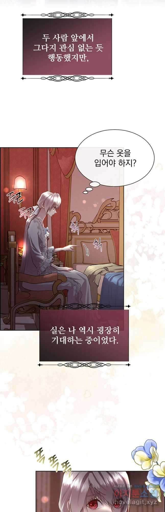 다정한 개새끼의 목을 비틀겠습니다 102화 4
