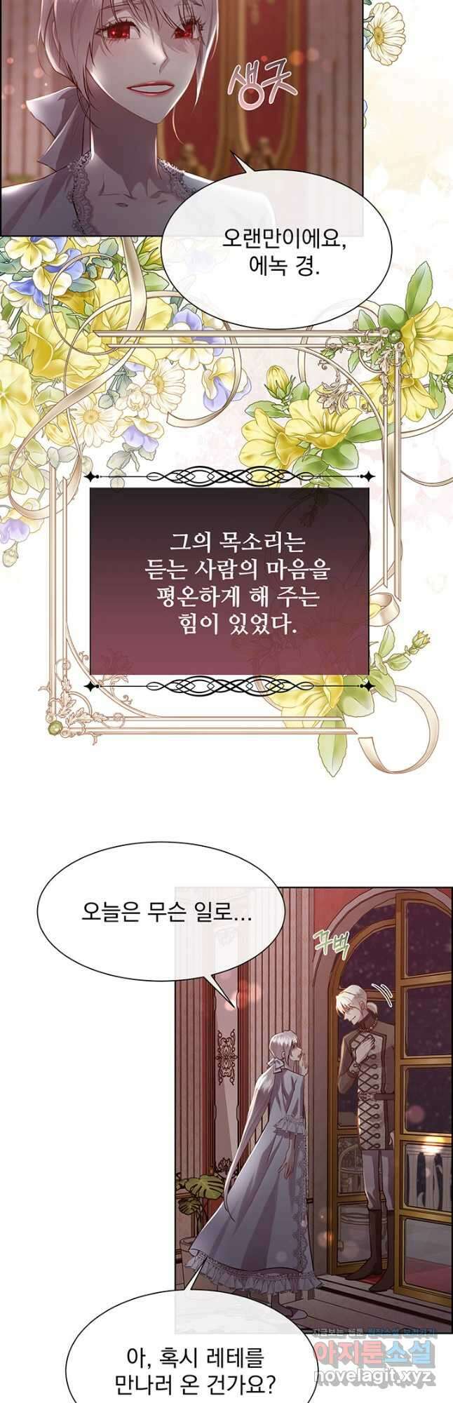 다정한 개새끼의 목을 비틀겠습니다 102화 6