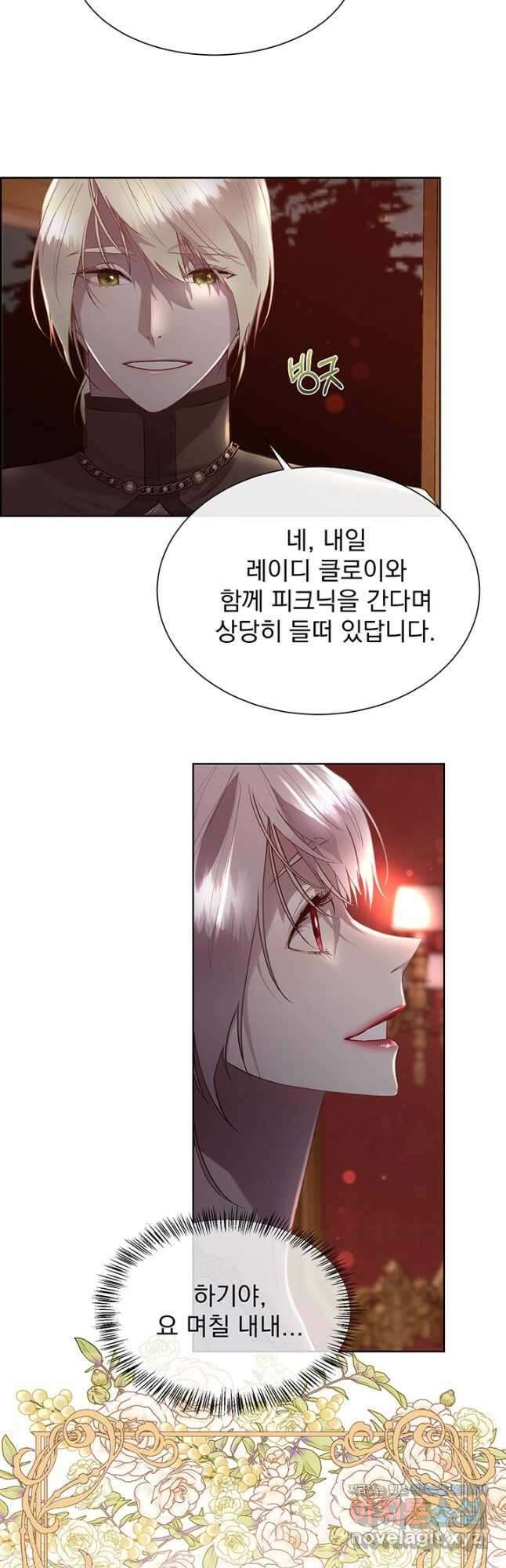 다정한 개새끼의 목을 비틀겠습니다 102화 7
