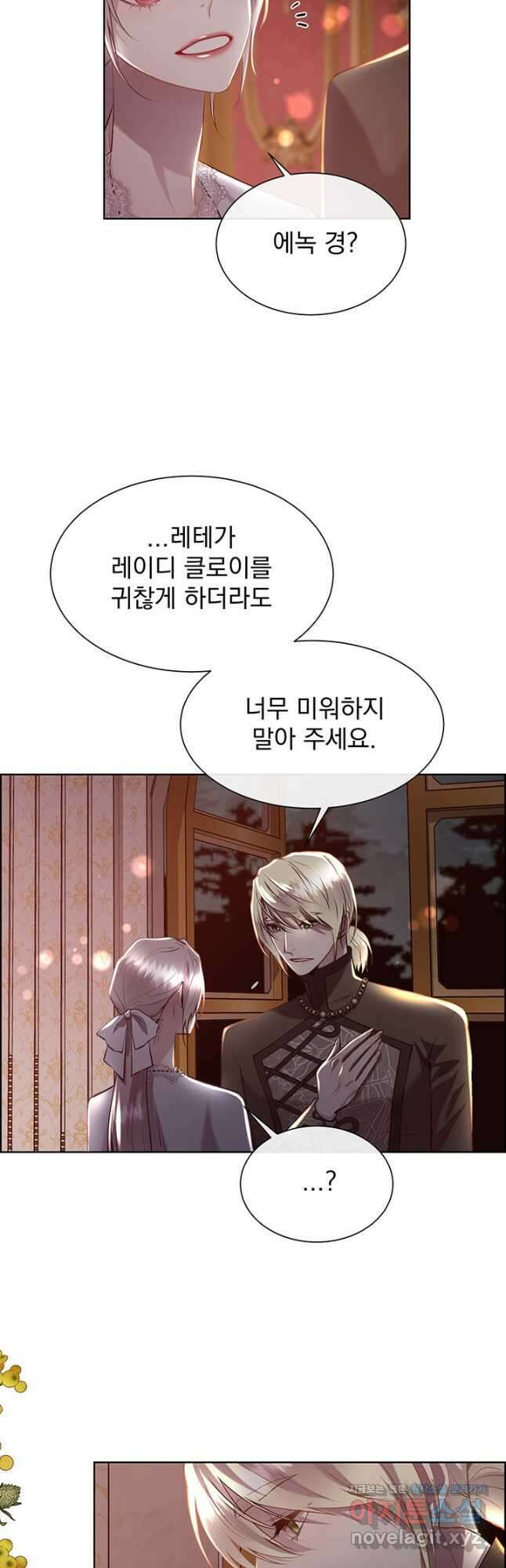 다정한 개새끼의 목을 비틀겠습니다 102화 9