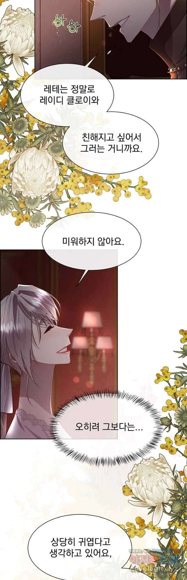 다정한 개새끼의 목을 비틀겠습니다 102화 10