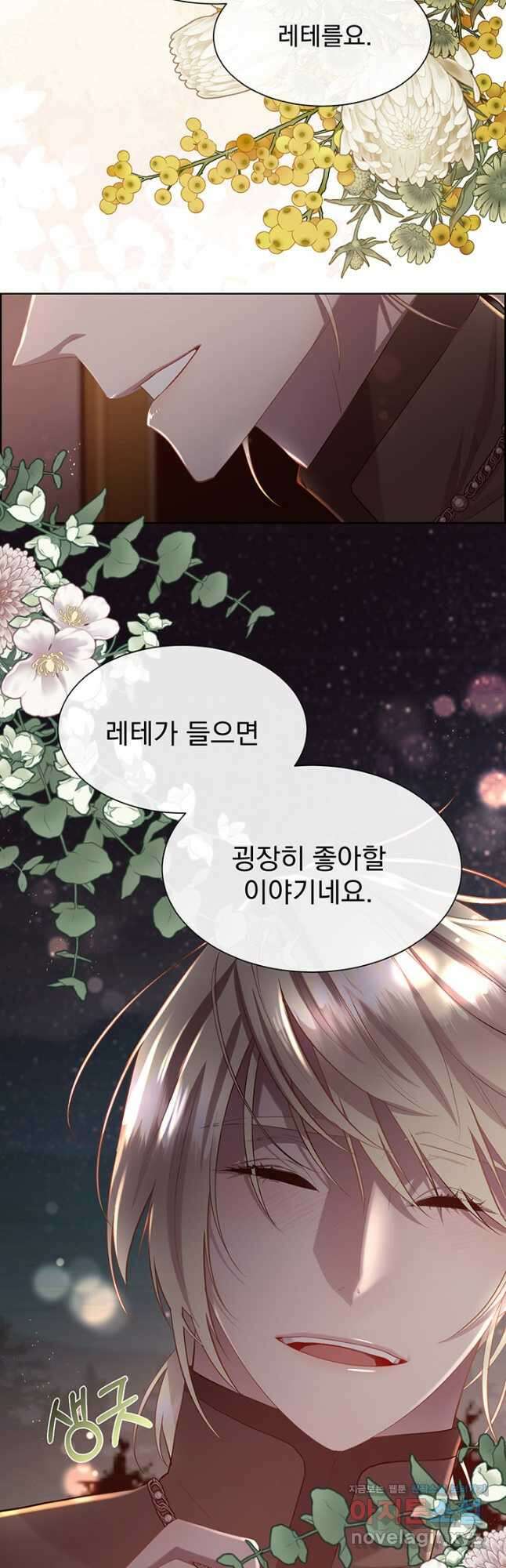 다정한 개새끼의 목을 비틀겠습니다 102화 11