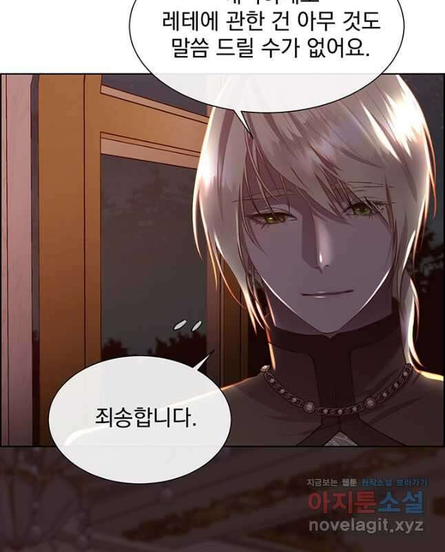 다정한 개새끼의 목을 비틀겠습니다 102화 15