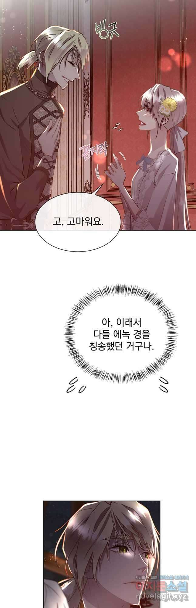다정한 개새끼의 목을 비틀겠습니다 102화 19