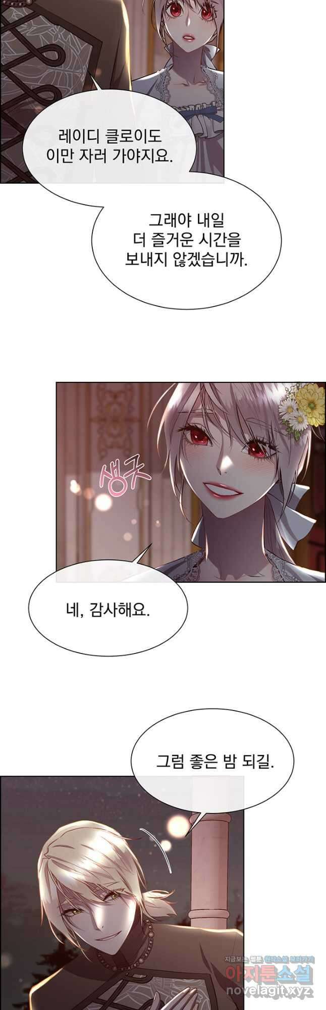 다정한 개새끼의 목을 비틀겠습니다 102화 21