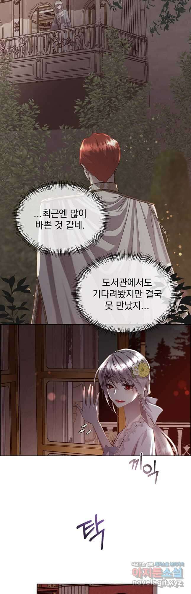 다정한 개새끼의 목을 비틀겠습니다 102화 24