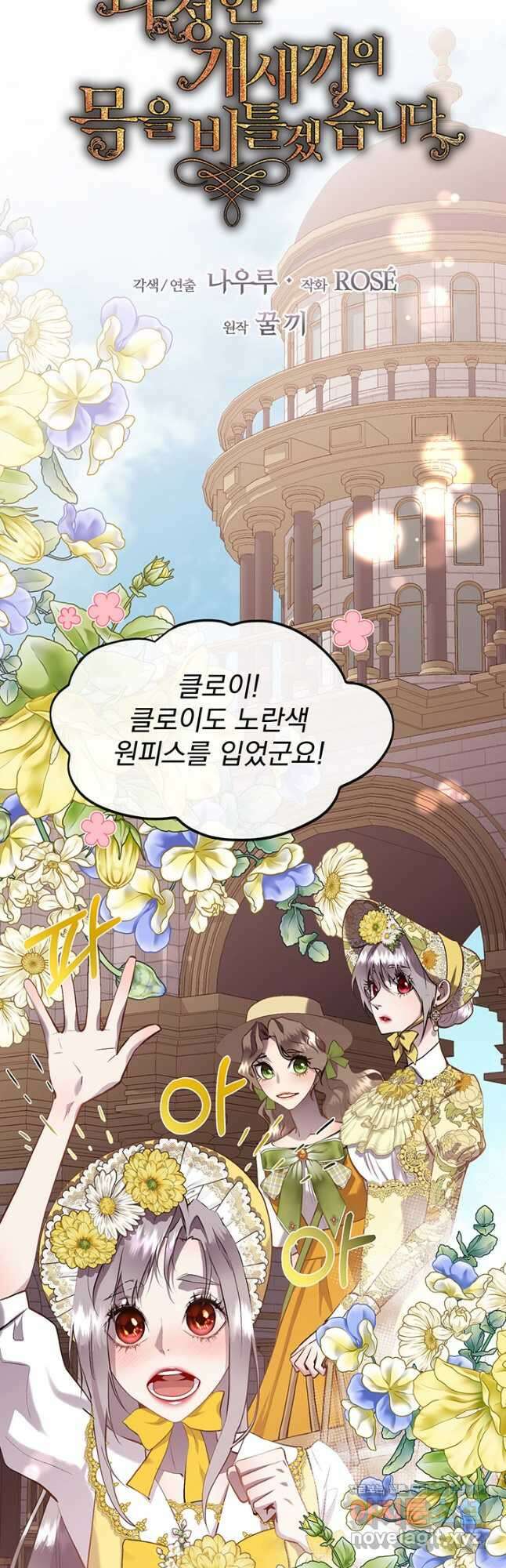 다정한 개새끼의 목을 비틀겠습니다 102화 27