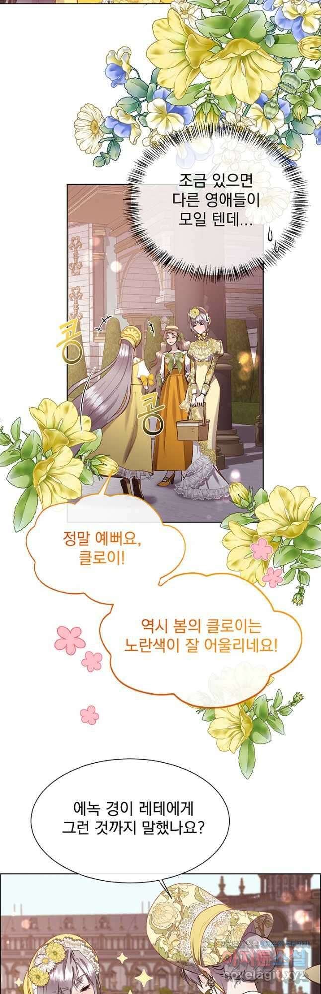다정한 개새끼의 목을 비틀겠습니다 102화 28
