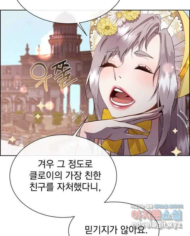다정한 개새끼의 목을 비틀겠습니다 102화 30
