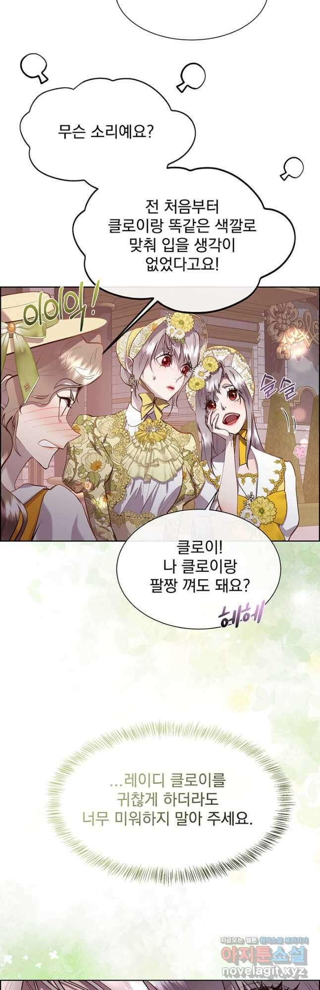 다정한 개새끼의 목을 비틀겠습니다 102화 31