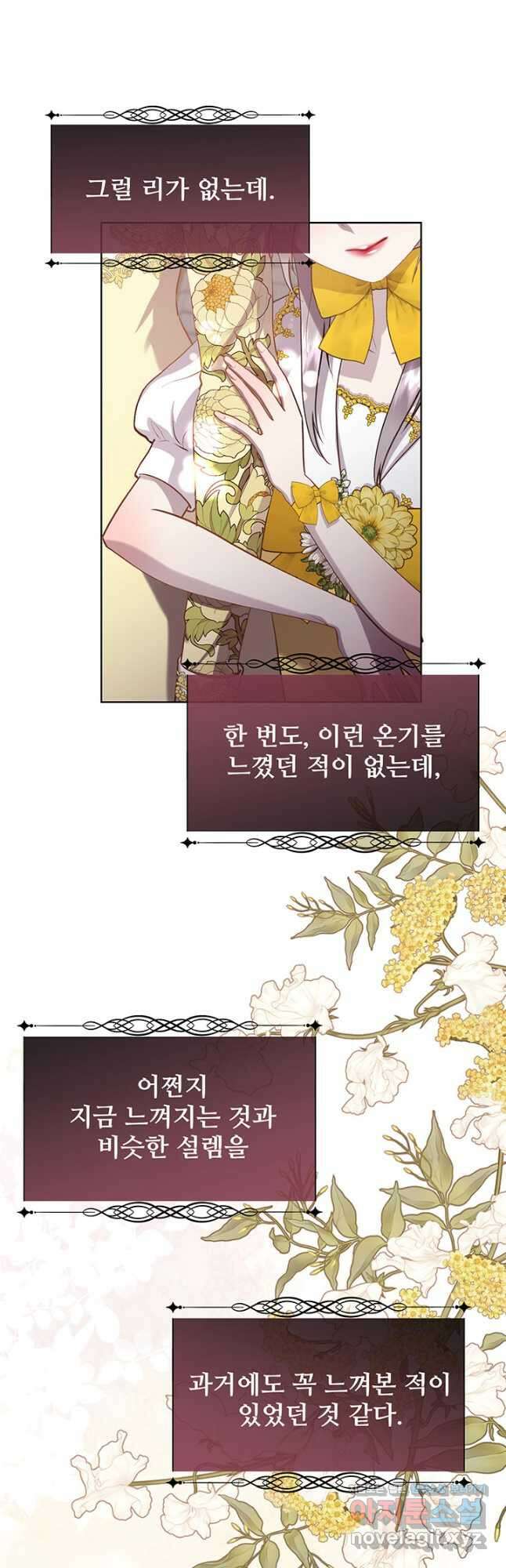 다정한 개새끼의 목을 비틀겠습니다 102화 34