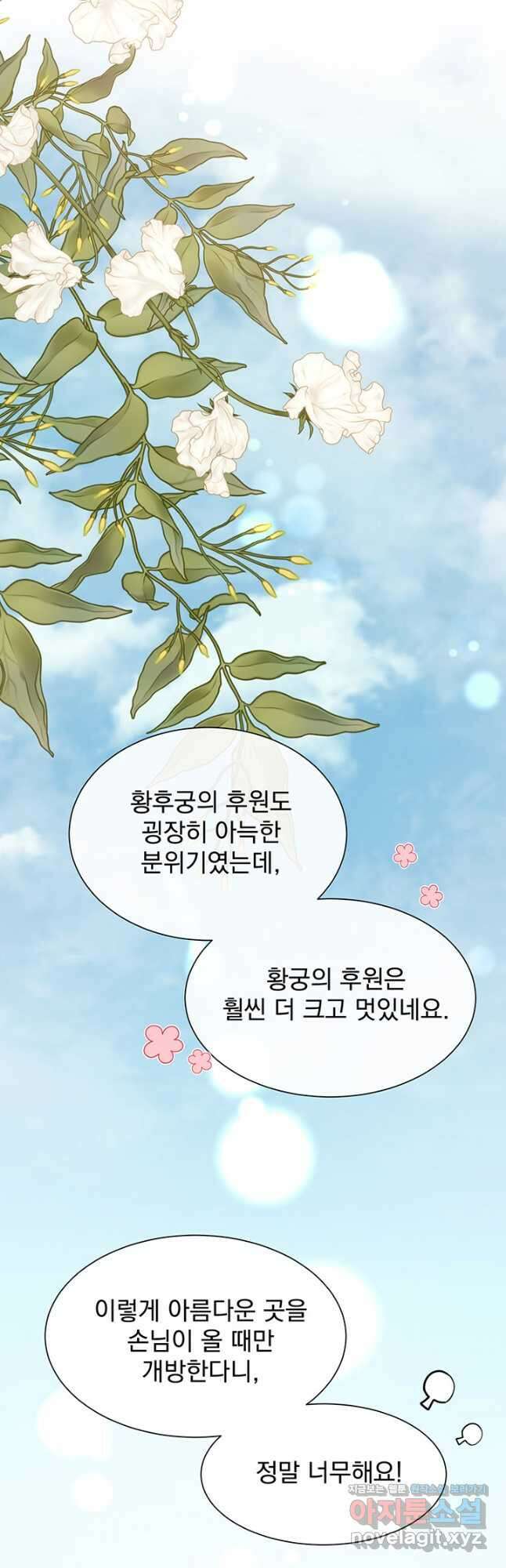 다정한 개새끼의 목을 비틀겠습니다 102화 36