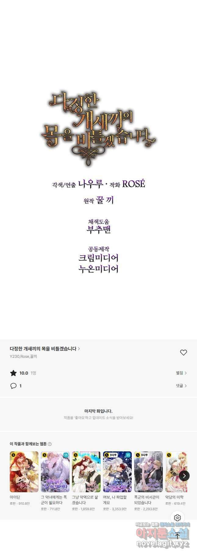 다정한 개새끼의 목을 비틀겠습니다 102화 43