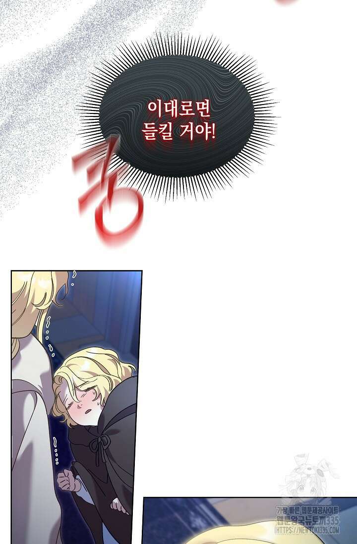 실버 트리 17화 5
