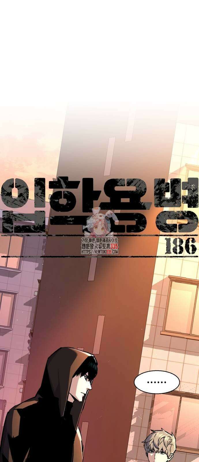입학용병 186화 1
