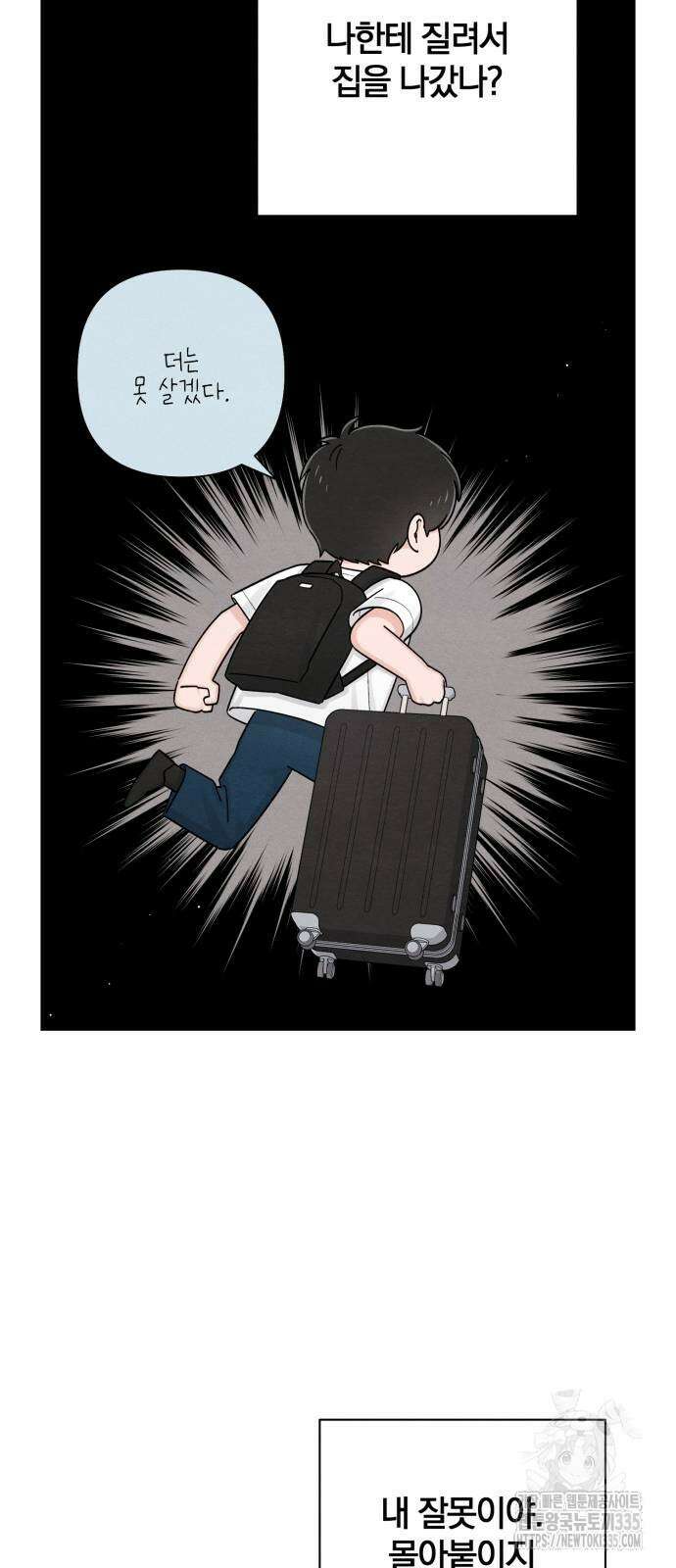 청춘계시록 70화 4