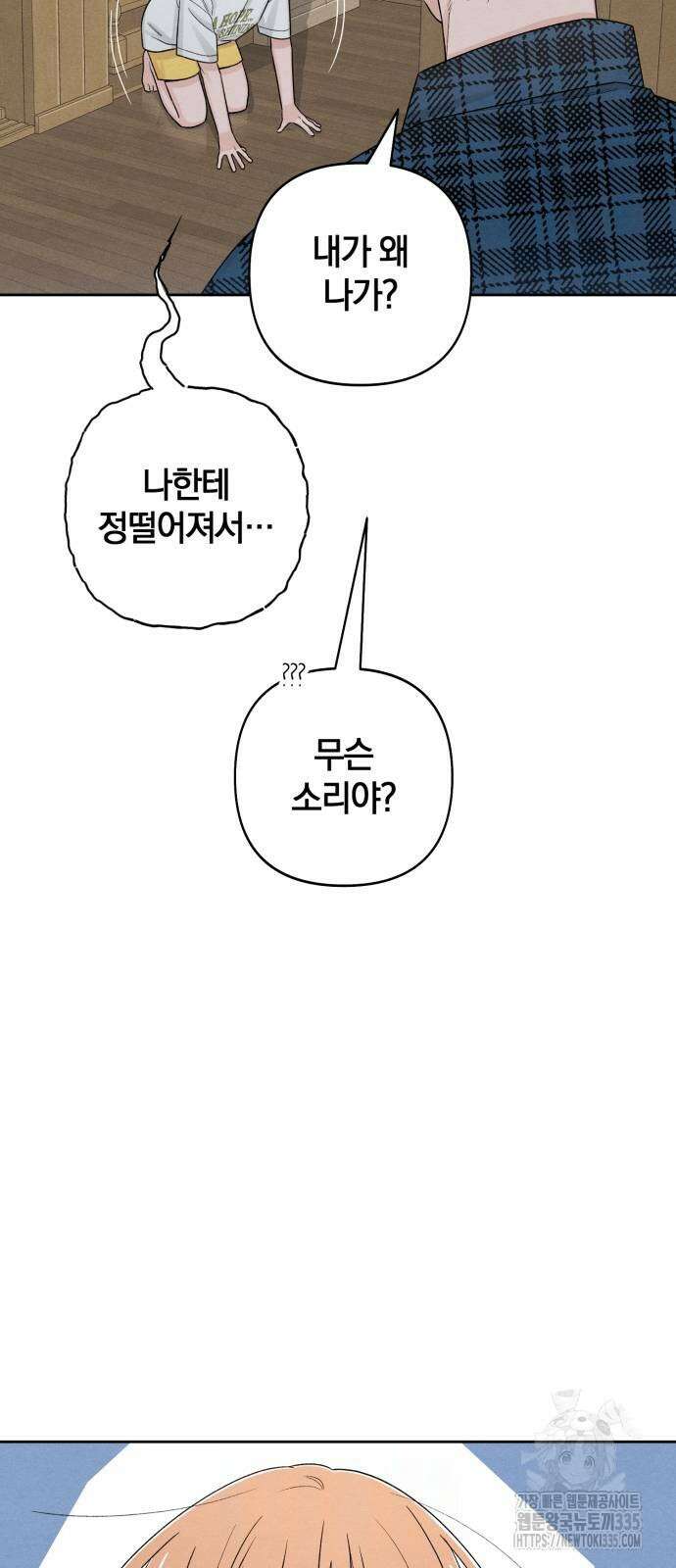 청춘계시록 70화 10