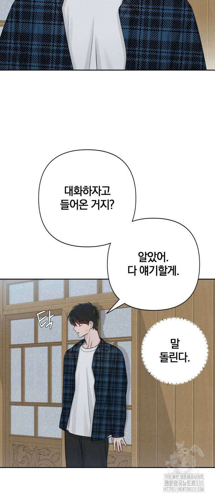 청춘계시록 70화 12