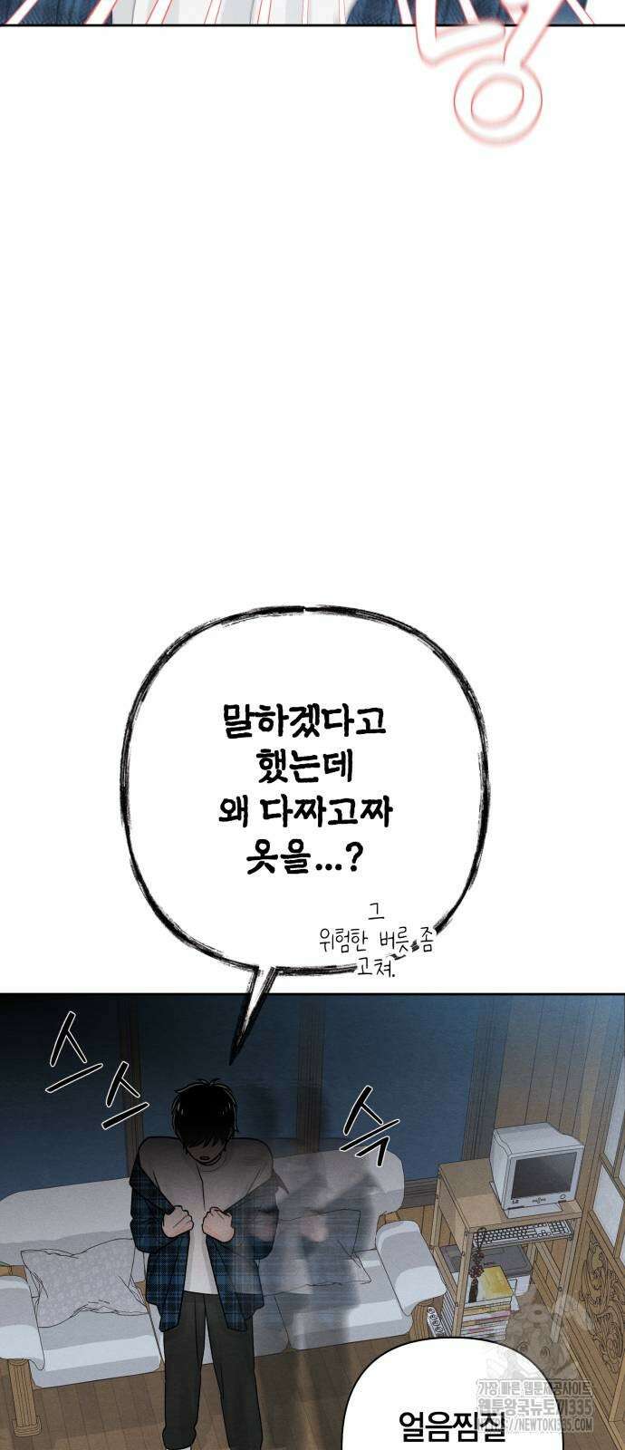 청춘계시록 70화 14