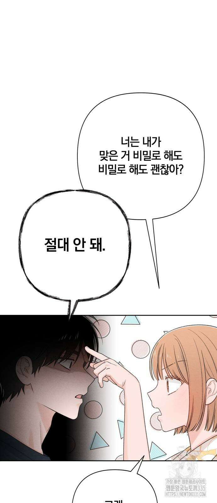 청춘계시록 70화 24
