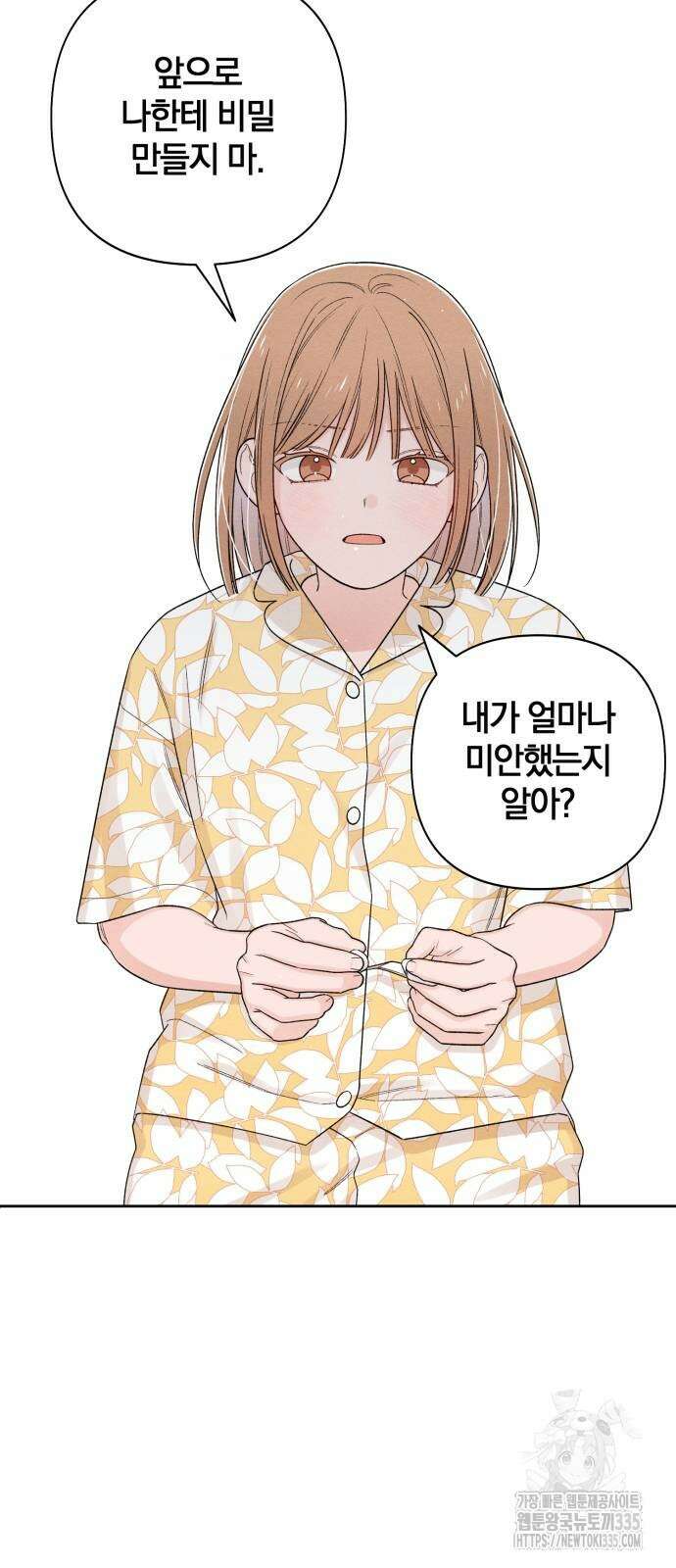 청춘계시록 70화 26