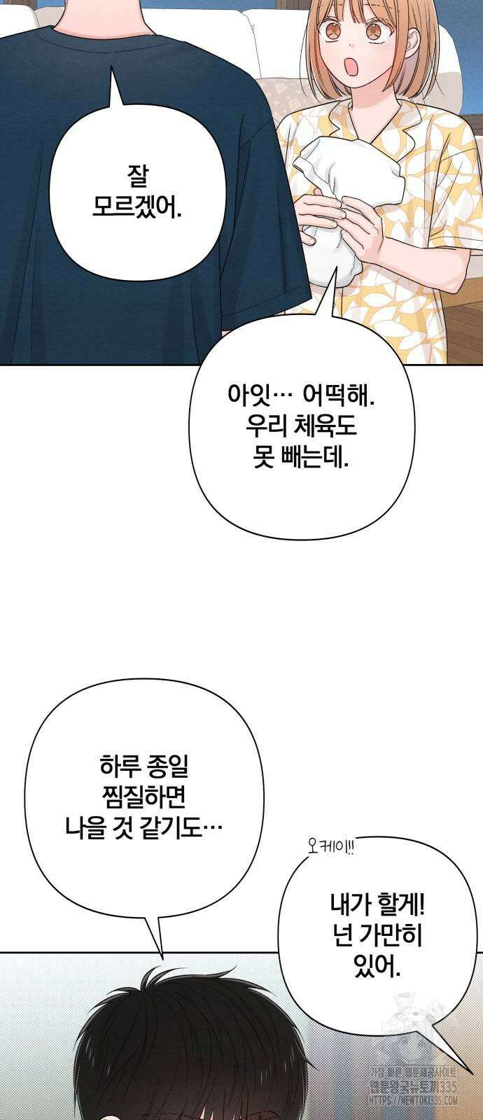청춘계시록 70화 31