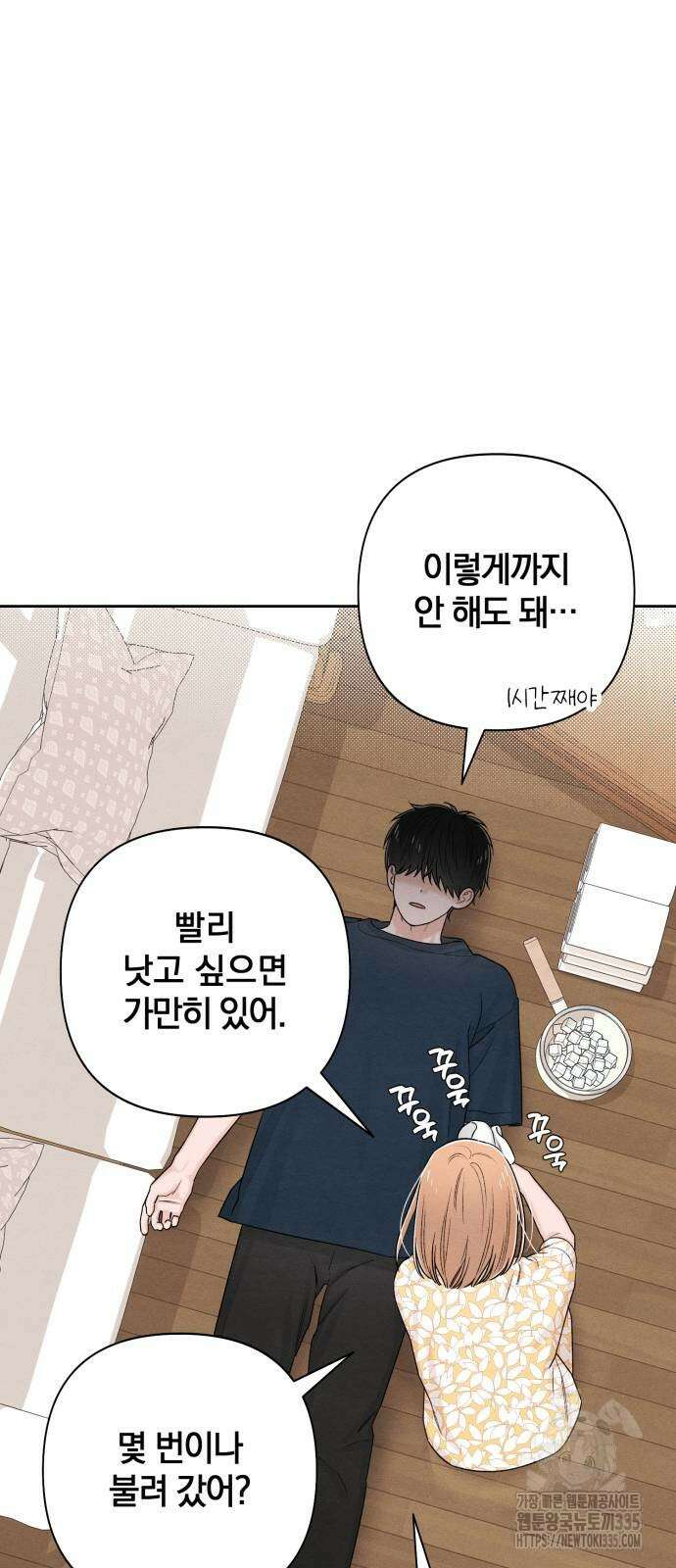 청춘계시록 70화 36
