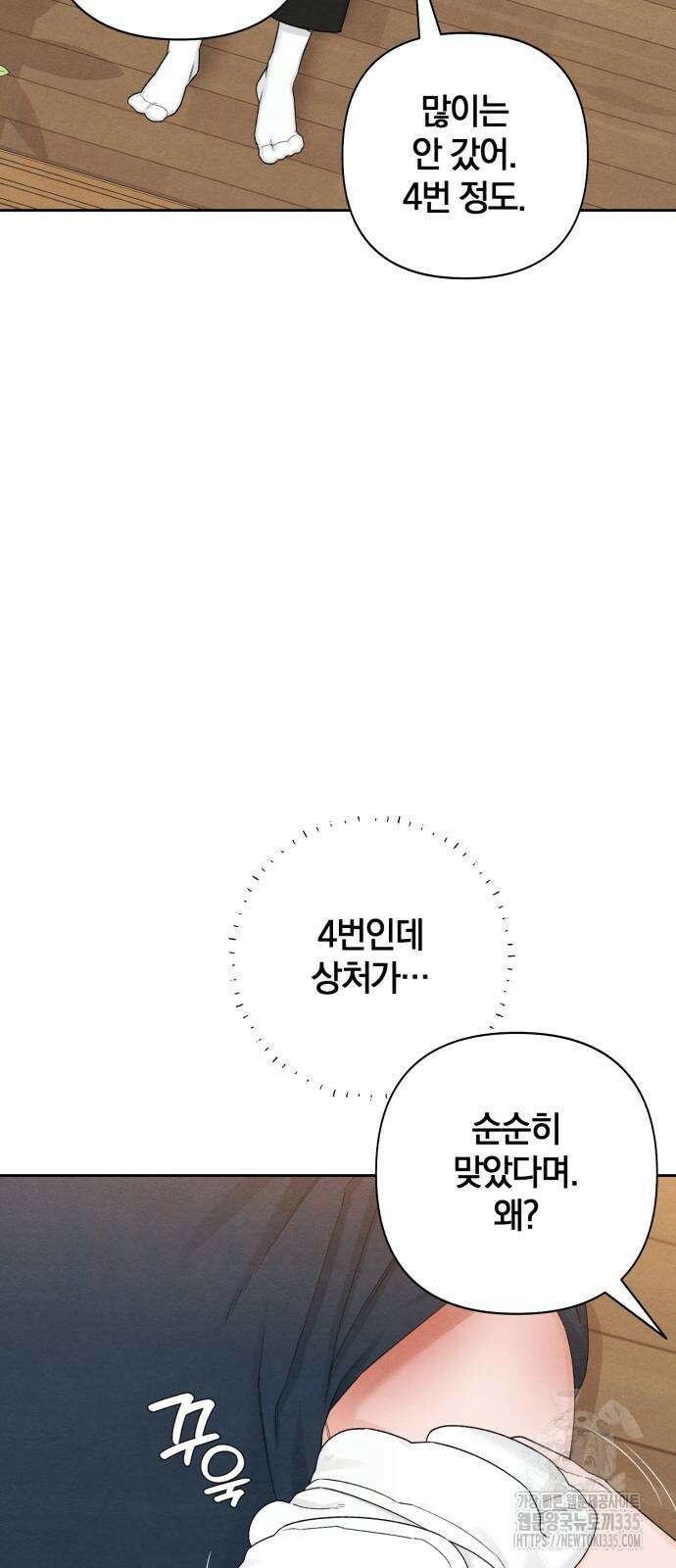 청춘계시록 70화 37