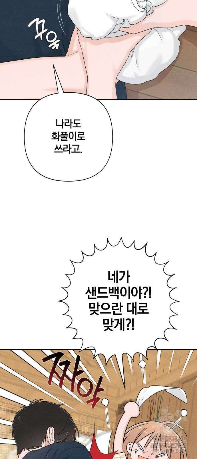 청춘계시록 70화 38