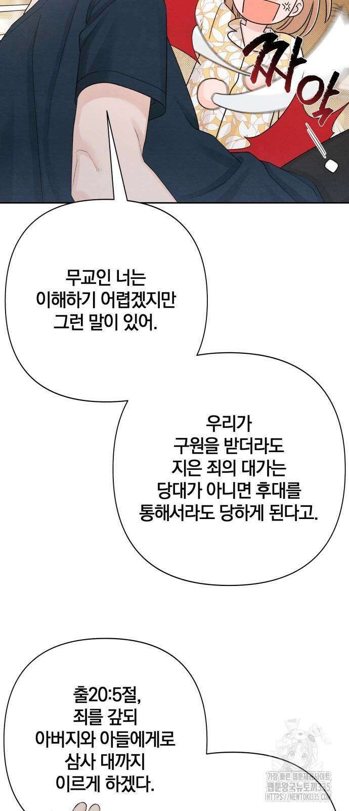 청춘계시록 70화 39