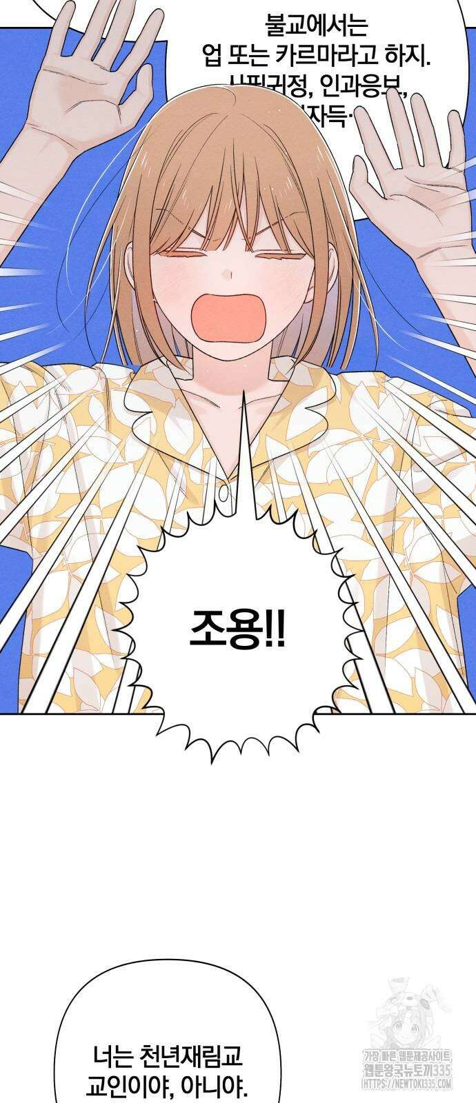 청춘계시록 70화 40